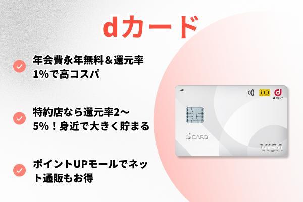 dポイントの最強にお得な貯め方