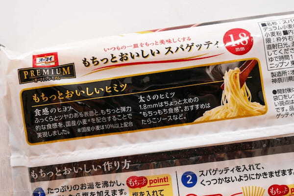 『ジョブチューン』で話題の“もちもち食感”パスタがたまらない　原田泰造も絶賛