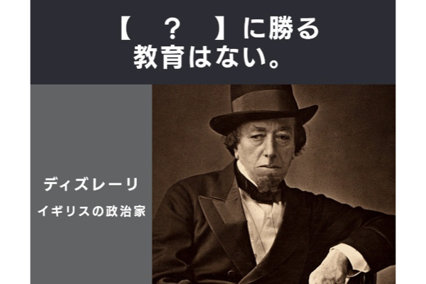 【？】に入ることばは？【名言 vol.285】