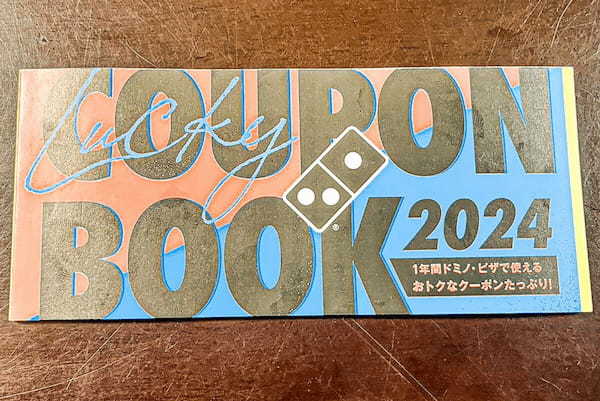 ドミノ・ピザの「“福は内”袋」がお得すぎた…　毎月Sサイズピザが無料でもらえる