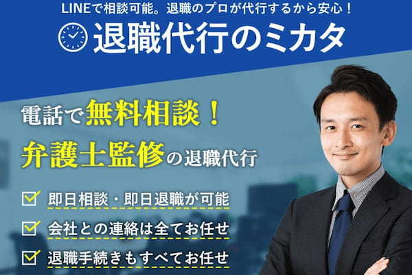 退職代行おすすめ25選比較。辞めたくなったら今すぐ相談！【トラブル例や選ぶポイントも解説】