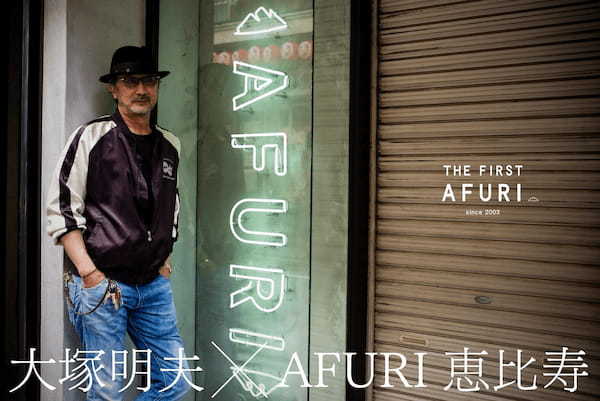 【らーめんAFURI】1号店である「AFURI恵比寿」が開店20周年！アニバーサリープロモーションを2023年6月16日より開催！