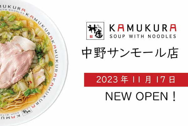 【中野についにオープン！】どうとんぼり神座が、11月17日（金）中野サンモール店をグランドオープン！！