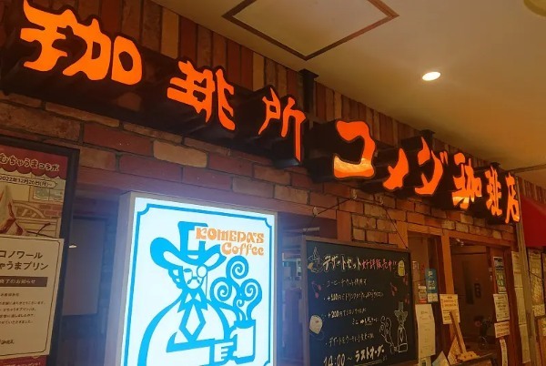【奇跡のカップル誕生】コメダ珈琲店で「シロノワール」と「白い恋人」の出会いを祝福してきた