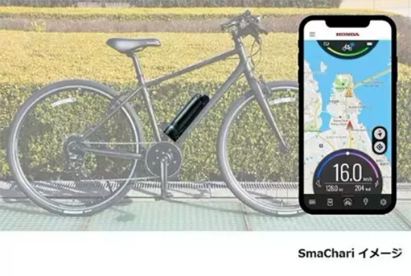 ホンダがスマホと電動自転車が連動する「SmaChari」を発表、9月に発売予定
