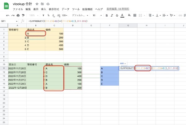 VLOOKUPで合計値は出せない！SUMIF関数を組み合わせて算出する方法