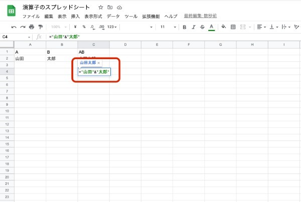 Googleスプレッドシートで文字列を結合する方法｜演算子や関数などの使い方を画像を使って紹介