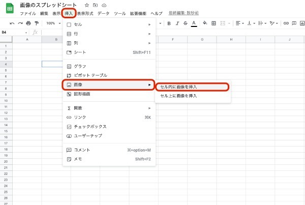 Googleスプレッドシートの画像を追加挿入・保存する方法｜埋め込み・トリミング・コピーなどの画像に関する悩みを解決