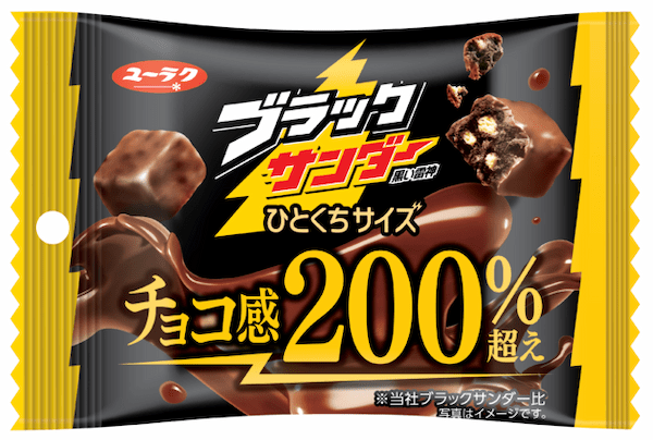 “チョコ感200％超え”でリピーター続出の人気商品が再登場！『ブラックサンダーひとくちサイズ』リニューアル　華やかな香りが特徴のエクアドルカカオを新たに配合