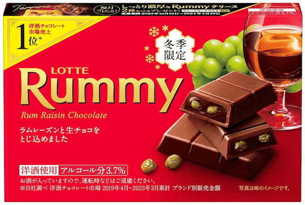 洋酒チョコレート市場 売上1位・2位*　大人がときめくチョコレート 今年も解禁！「ラミー」「バッカス」10月10日（火）全国で発売