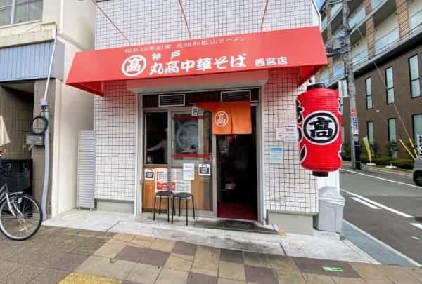 「丸高中華そば 西宮店」でお昼のサービスセットを食べてきた【にしつーグルメ】