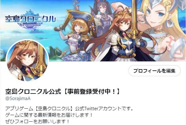 アプリ「空島クロニクル」早くも事前登録１万達成！ App Store/Google Play事前登録スタート！ 登録数に応じてレアキャラ等が手に入る事前登録キャンペーン開催中！