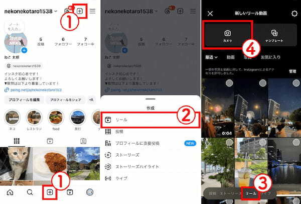 インスタグラムの「リール」の見方と作り方：リール動画の編集のコツは？