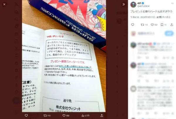 レトロゲームソフトの説明書に書かれていたプレゼント応募条件に仰天　「片思いの相手に告白して頂いて」