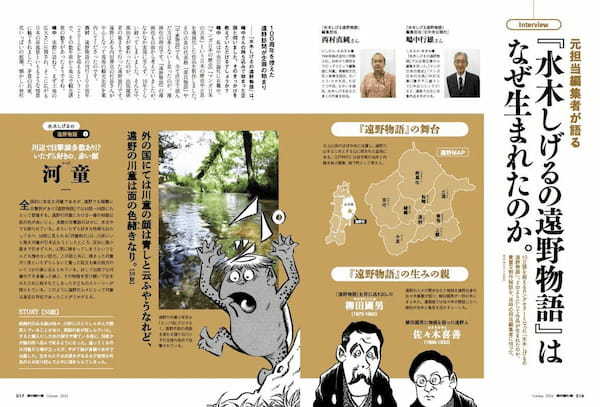 不思議の舞台を旅しよう──。｜水木しげる『遠野物語』の世界