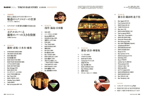 「TOKYO BAR STORY」〜愛される理由とその物語〜