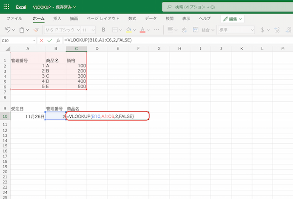 VLOOKUPで#N/Aのエラーが出たときの7つの原因と対処方法、表示させない方法を紹介