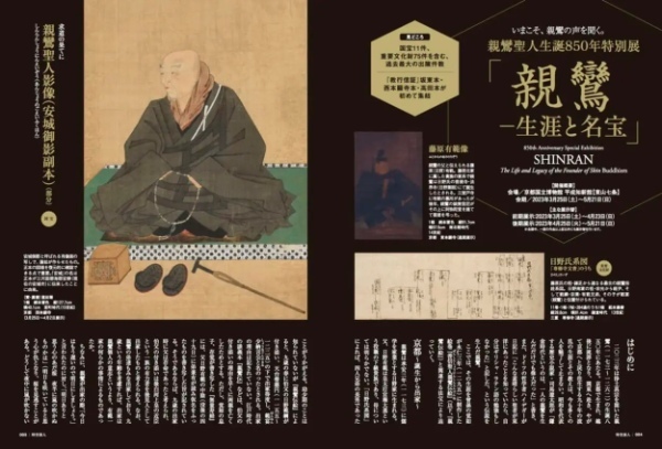 親鸞聖人生誕850年特別展「親鸞－生涯と名宝」開催！