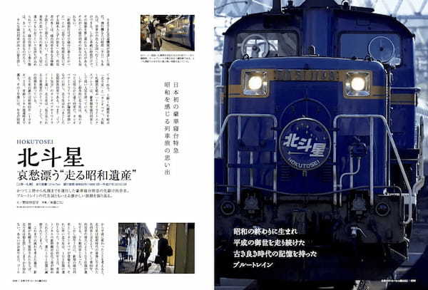 男の隠れ家別冊「元気です！ローカル線2022」〜鉄道開業150年の先へ〜