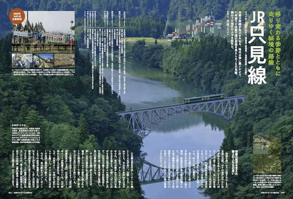 男の隠れ家別冊「元気です！ローカル線2022」〜鉄道開業150年の先へ〜