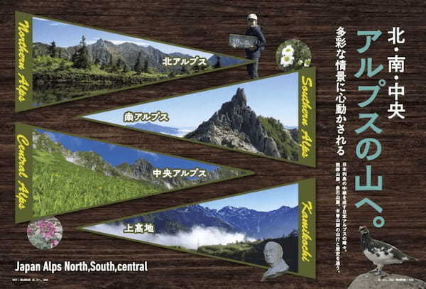 いざ、夏の山！ シリーズ完全保存版が今年も登場！｜男の隠れ家別冊「夏、山へ。2022」