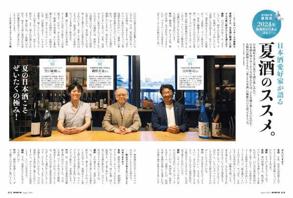 日本酒で“涼”を感じよう。「極上の夏酒」