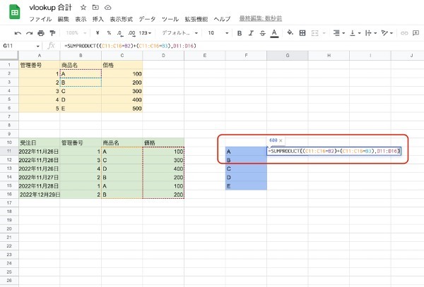 VLOOKUPで合計値は出せない！SUMIF関数を組み合わせて算出する方法