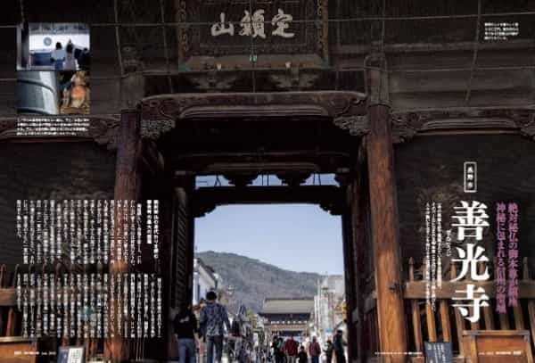 七年に一度、善光寺御開帳が始まる。「信州お参り紀行」