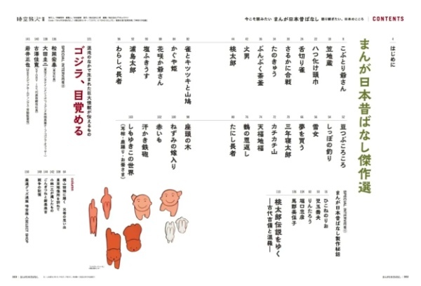 語り継ぎたい日本のこころ。今こそ読みたい「まんが日本昔ばなし」