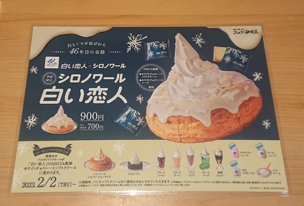 【奇跡のカップル誕生】コメダ珈琲店で「シロノワール」と「白い恋人」の出会いを祝福してきた