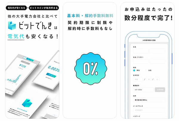 毎月の電気料金5％分がビットコインで貯まる「ビットでんき」って何!? – どんなサービス？