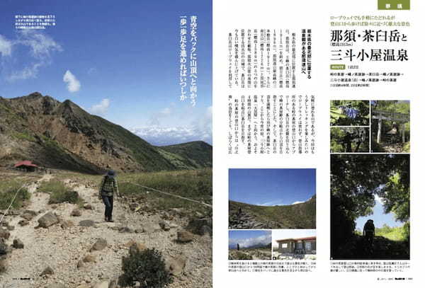 いざ、夏の山！ シリーズ完全保存版が今年も登場！｜男の隠れ家別冊「夏、山へ。2022」