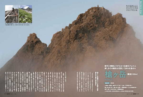 いざ、夏の山！ シリーズ完全保存版が今年も登場！｜男の隠れ家別冊「夏、山へ。2022」