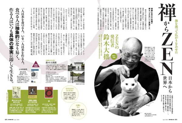 京都、古刹を往く「禅」