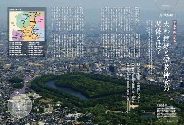 【一生に一度は行きたい！】「遥かなる お伊勢参り」〜古代から続く祈り〜