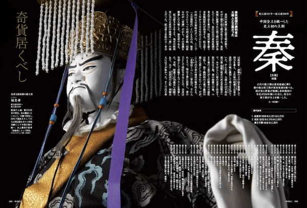 「兵馬俑と古代中国〜秦漢文明の遺産〜」開催!中国王朝と皇帝