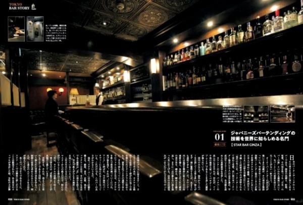 「TOKYO BAR STORY」〜愛される理由とその物語〜