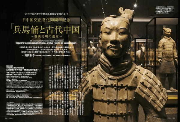 「兵馬俑と古代中国〜秦漢文明の遺産〜」開催!中国王朝と皇帝