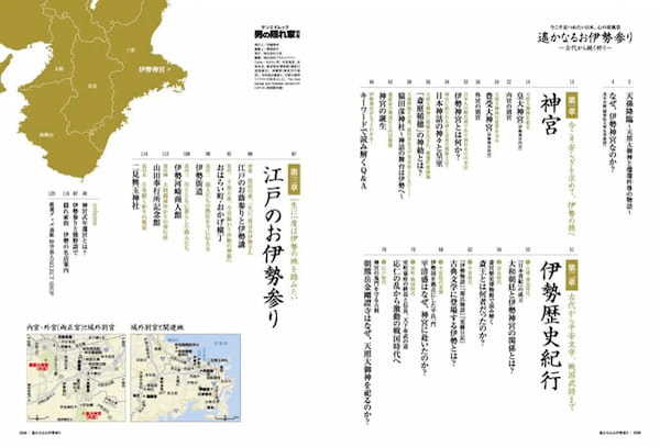 【一生に一度は行きたい！】「遥かなる お伊勢参り」〜古代から続く祈り〜