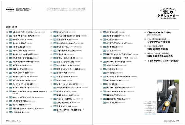 どこから見てもカッコいい 「愛しのクラシックカー」