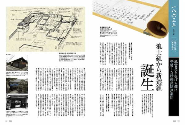 【完全保存版】「新選組 最後の剣客集団〜その輝きと終焉〜」