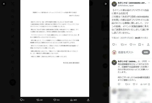 VTuberグループ「あおぎり高校」の非売品等身大パネルがフリマサイトに出品　イベント主が関与を否定