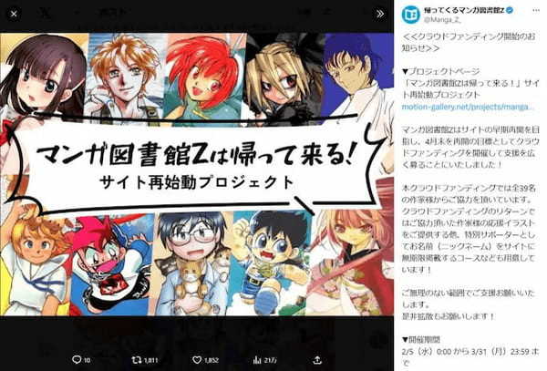 電子書籍サービス「マンガ図書館Z」のクラウドファンディングが目標金額達成 4月のサイト再始動に向け前進