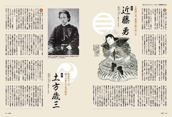 【完全保存版】「新選組 最後の剣客集団〜その輝きと終焉〜」