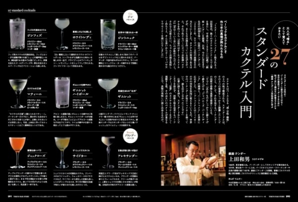 「TOKYO BAR STORY」〜愛される理由とその物語〜