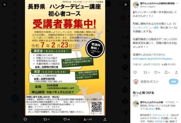 長野県が「ハンターデビュー」を後押し　狩猟初心者向け講座の受講者を募集