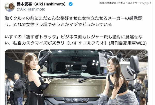 自動車ショーのコンパニオンにブチ切れの女性ライター、コンパニオンへの態度が「失礼すぎる」と波紋