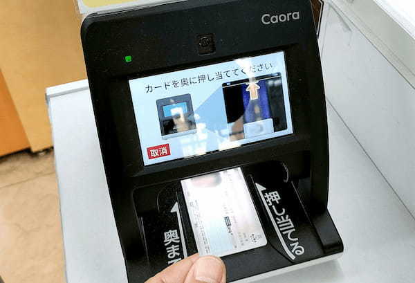 実際に「マイナ保険証」を使ってみたら普通に便利だった −費用が少し安くなる！