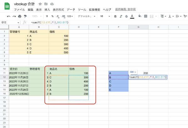 VLOOKUPで合計値は出せない！SUMIF関数を組み合わせて算出する方法