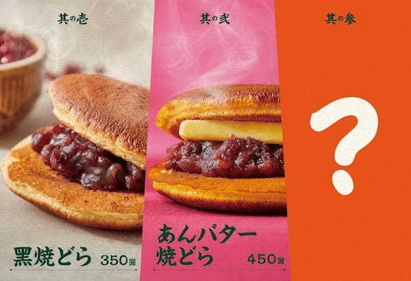 こんなの食べたことない!? 注文を受けてから焼き上げる、出来立て熱々どらやき「焼どら」♪　“どらやき どら山 淺草工房” にて新登場！